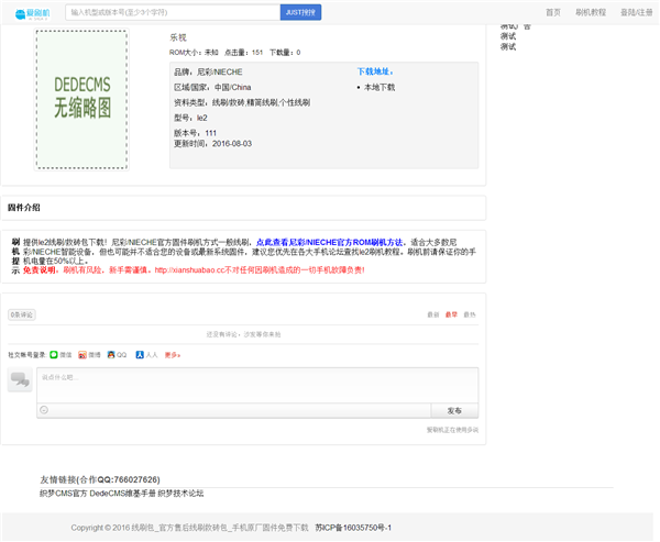 仿 爱刷机网站源码 rom下载站源码 线刷包下载站源码 