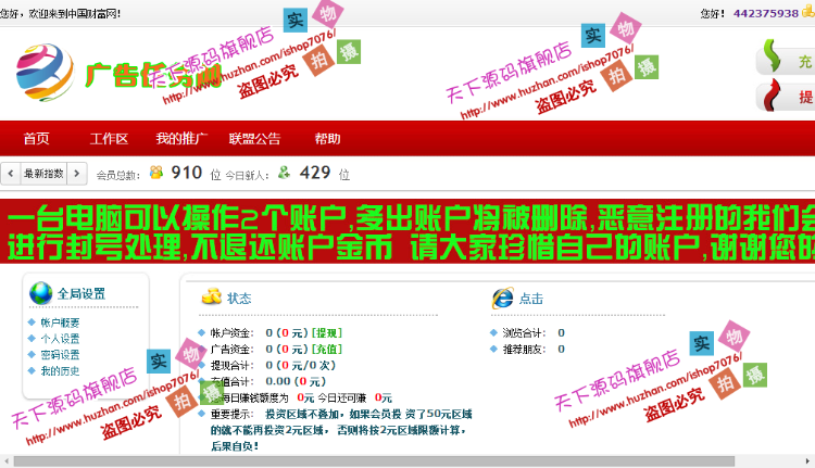 官方原版 广告联盟、广告网络赚钱联盟源码、金融投资源码,投资分红广告任务网源码