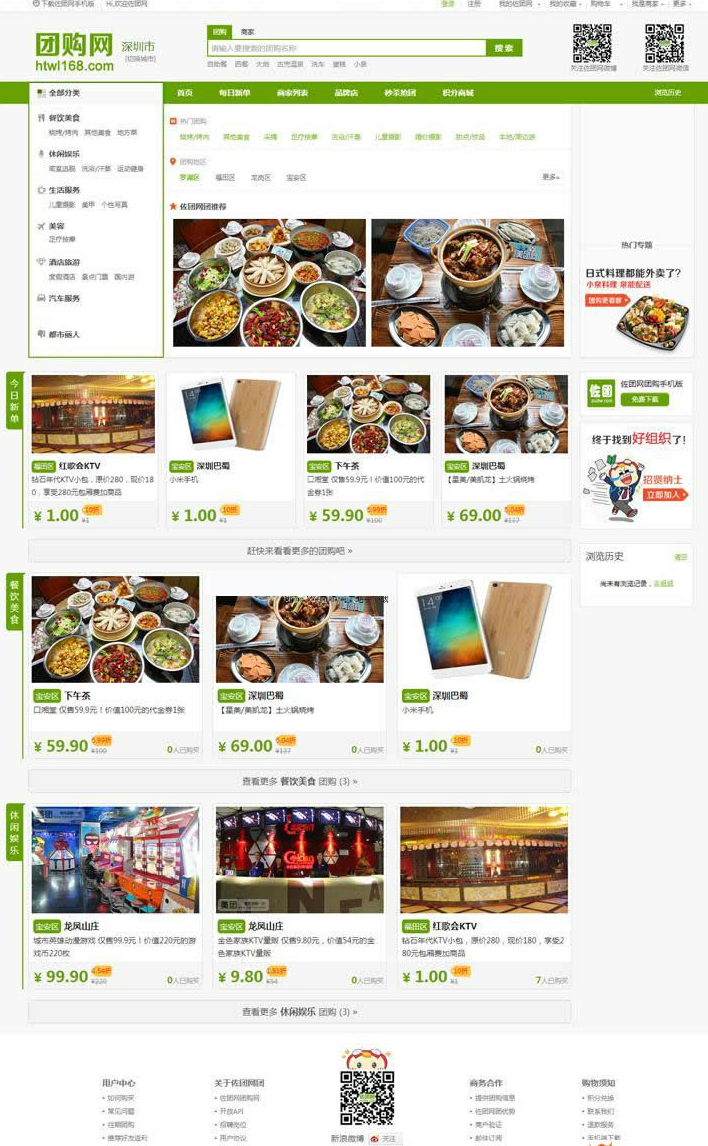 仿美团网电脑版加手机版加微信版 v1.0