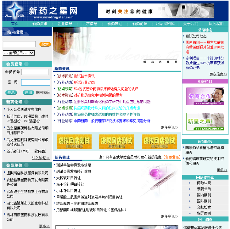 完美整合论坛的医药类信息发布系统源码完整无错