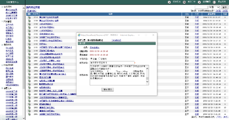 完美整合论坛的医药类信息发布系统源码完整无错