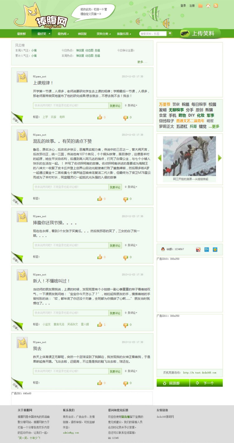 92game仿《捧腹网》笑话网源码 带手机版 帝国cms内核 