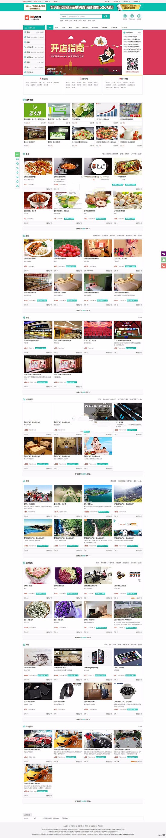 **生活通O2O系统，卡券O2O+社区O2O双系统版，新内核+微店系统+分类
