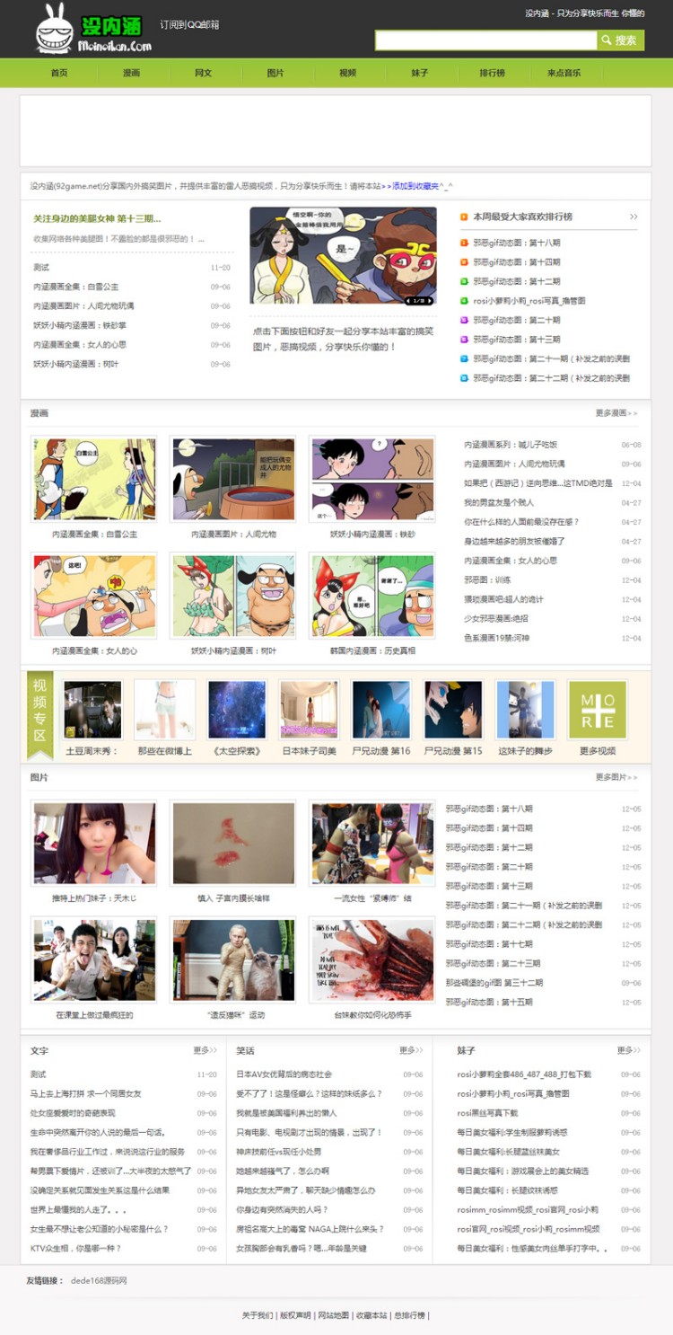 92game仿《没内涵》搞笑视频图片网站源码 带采集 帝国CMS内核 