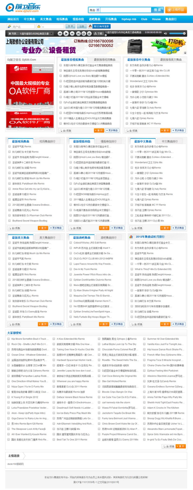 92GAME仿《DJ520》前卫音乐网站|帝国CMS版价值800元|带采集包含所有数据官方原