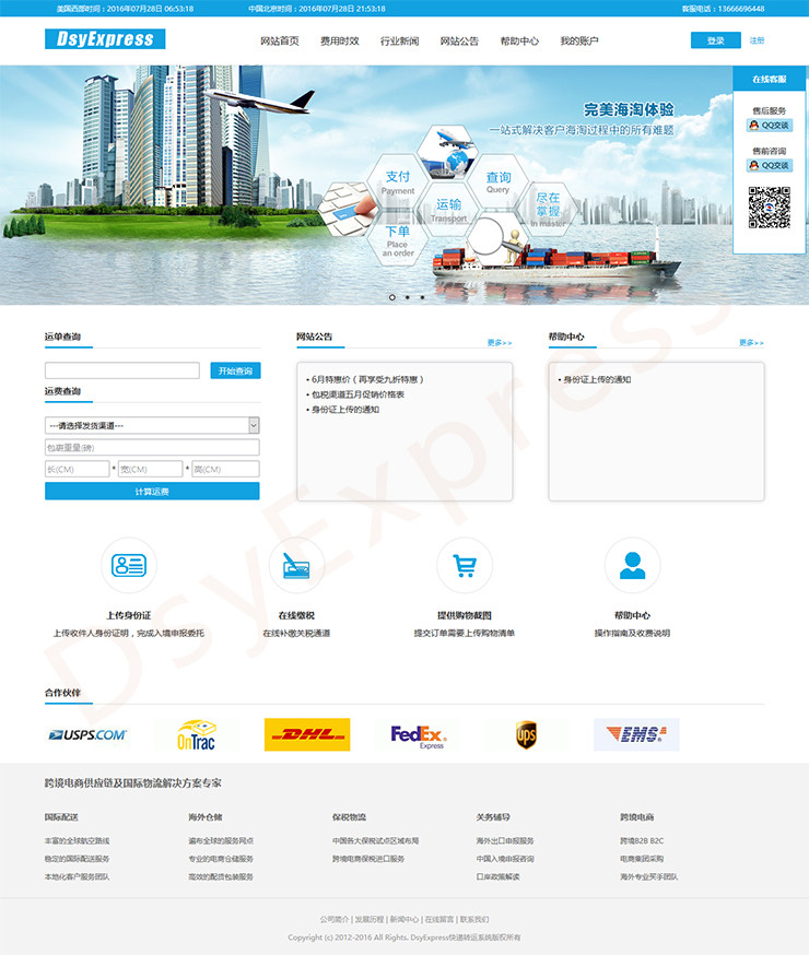 快递系统 国际快递物流系统 快递物流网站开发 支持代购功能 