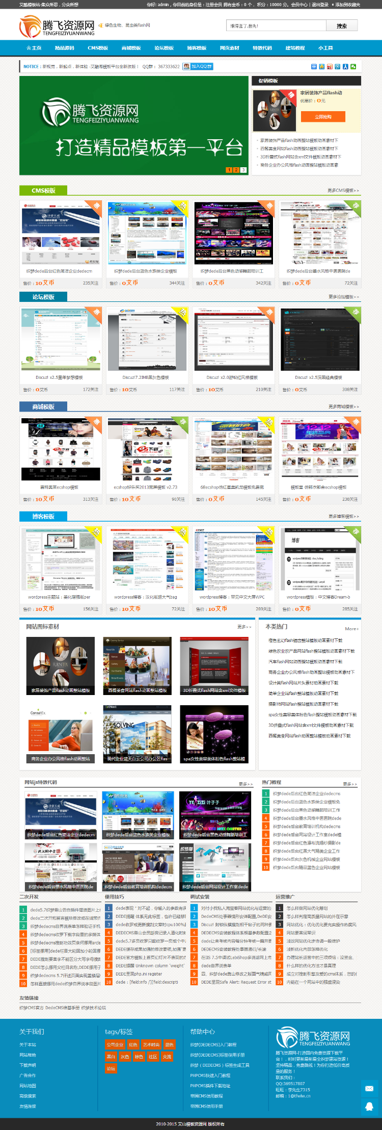 资源收费下载站源码|仿58源码网|织梦整站源码|带会员中心