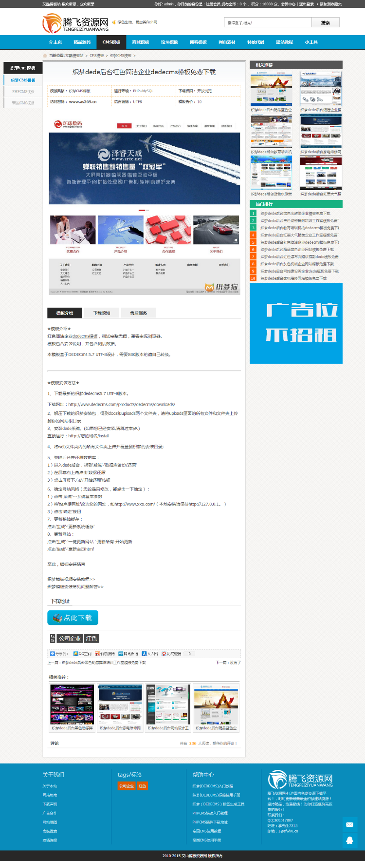 资源收费下载站源码|仿58源码网|织梦整站源码|带会员中心