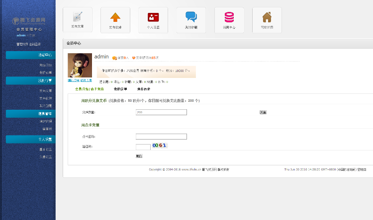资源收费下载站源码|仿58源码网|织梦整站源码|带会员中心