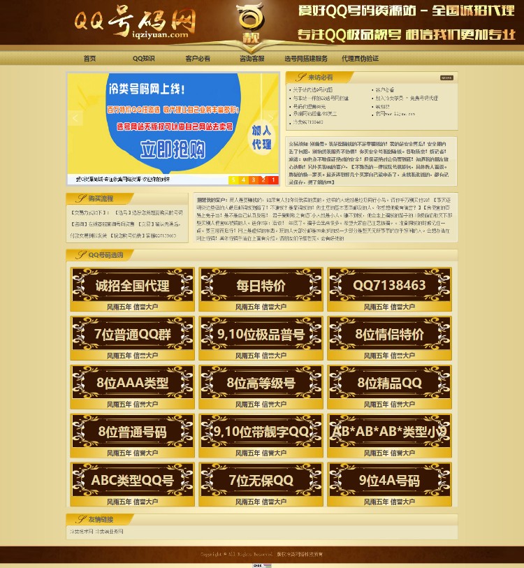 众盟QQ卖号选号网站源码（织梦系统）-织梦模板卖号网站