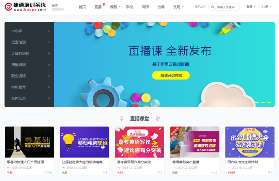 培训网直播课网培训系统