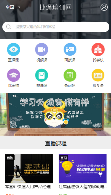 培训网直播课网培训系统