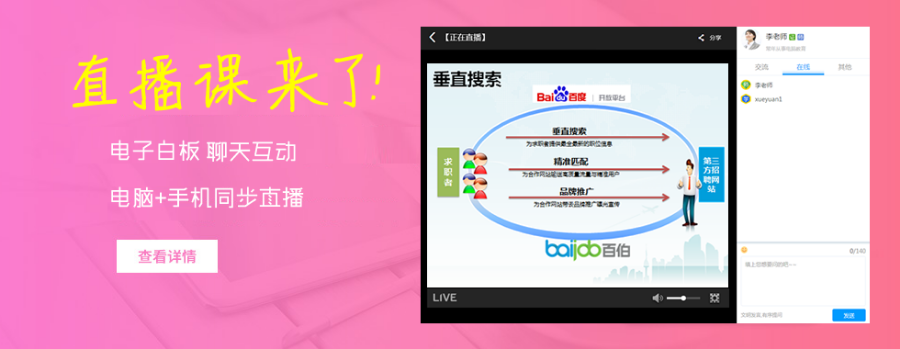 培训网直播课网培训系统