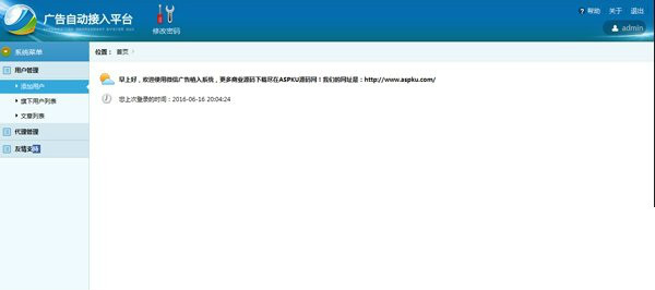 微信文章植入广告源码|文章植入广告php源码 V2.1多用户代理版