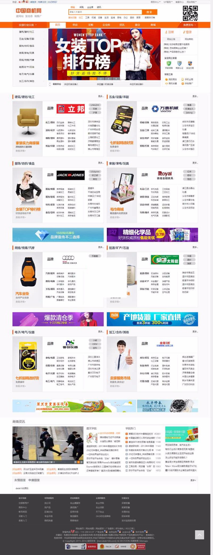 仿1688阿里巴巴UTF8-b2b整站数据及手机WAP版 