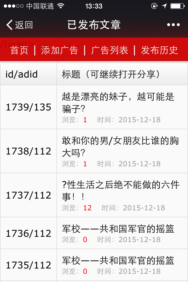 微信广告植入源码 微信弹窗广告源码 朋友圈微信广告系统源码