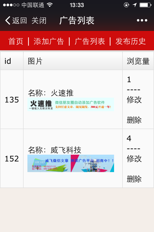 微信广告植入源码 微信弹窗广告源码 朋友圈微信广告系统源码