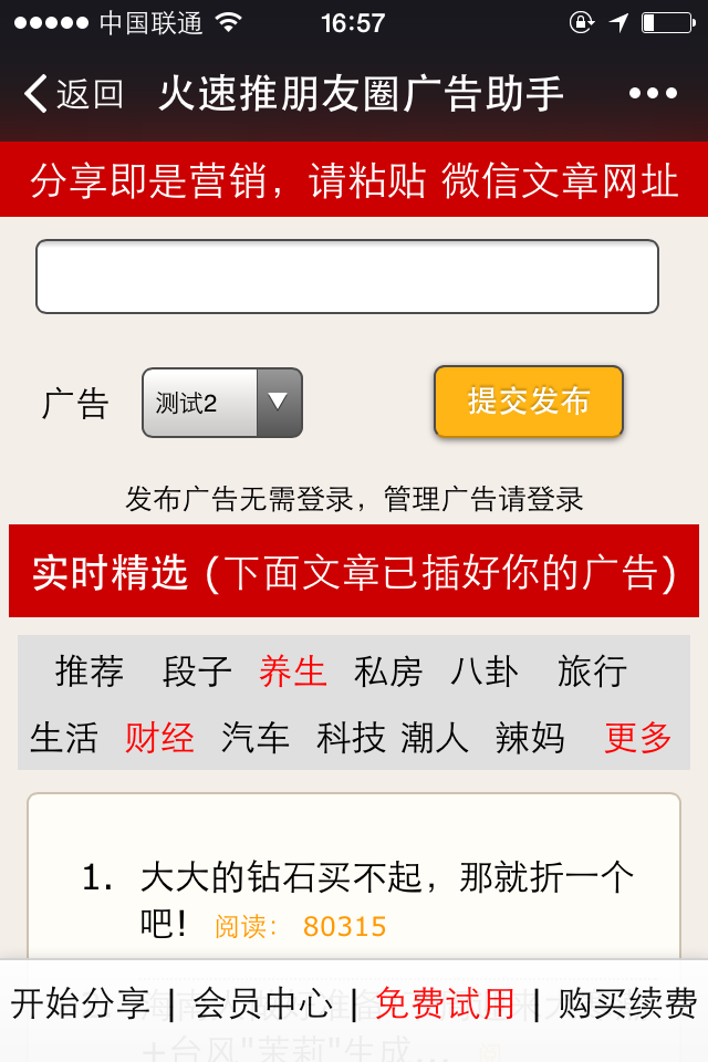 微信广告植入源码 微信弹窗广告源码 朋友圈微信广告系统源码