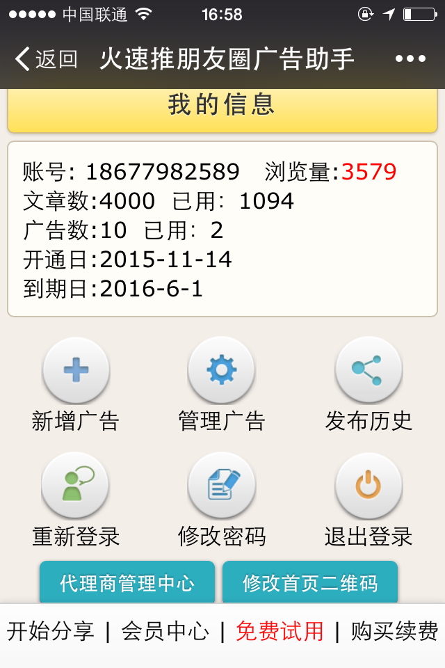 微信广告植入源码 微信弹窗广告源码 朋友圈微信广告系统源码