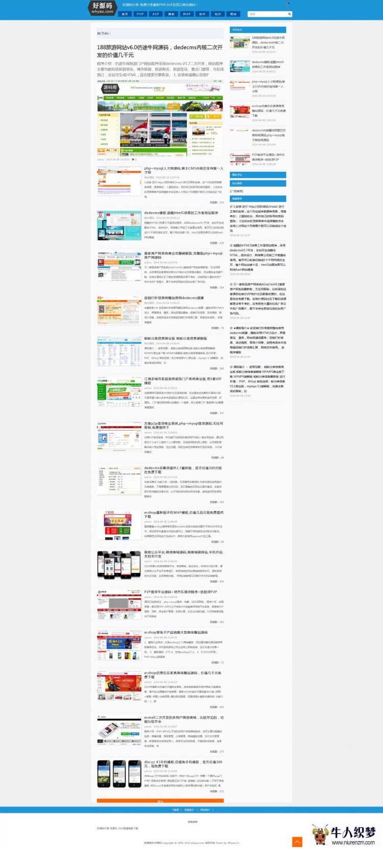 好源码分享网下载站整站源码织梦模板