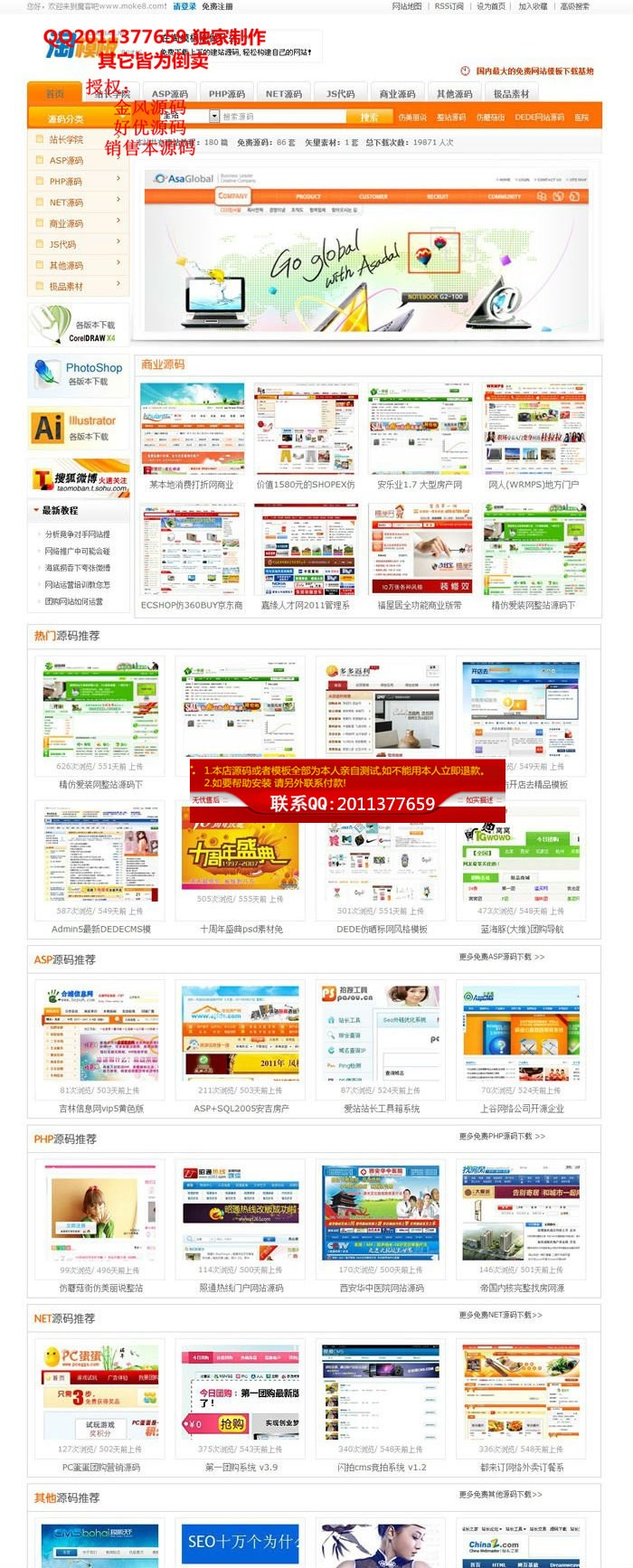 淘模板源码下载站织梦模板整站源码