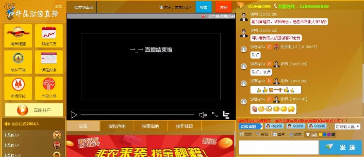 牛昆财经直播系统源码|股票直播室源码|原油喊单直播室源码|白银喊单直播室源码