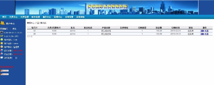 循环出局制度(带产品购买功能)直推+见点循环出局