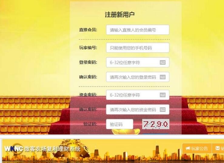 2016年金融理财社区复利投资理财源码