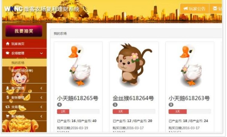 2016年金融理财社区复利投资理财源码