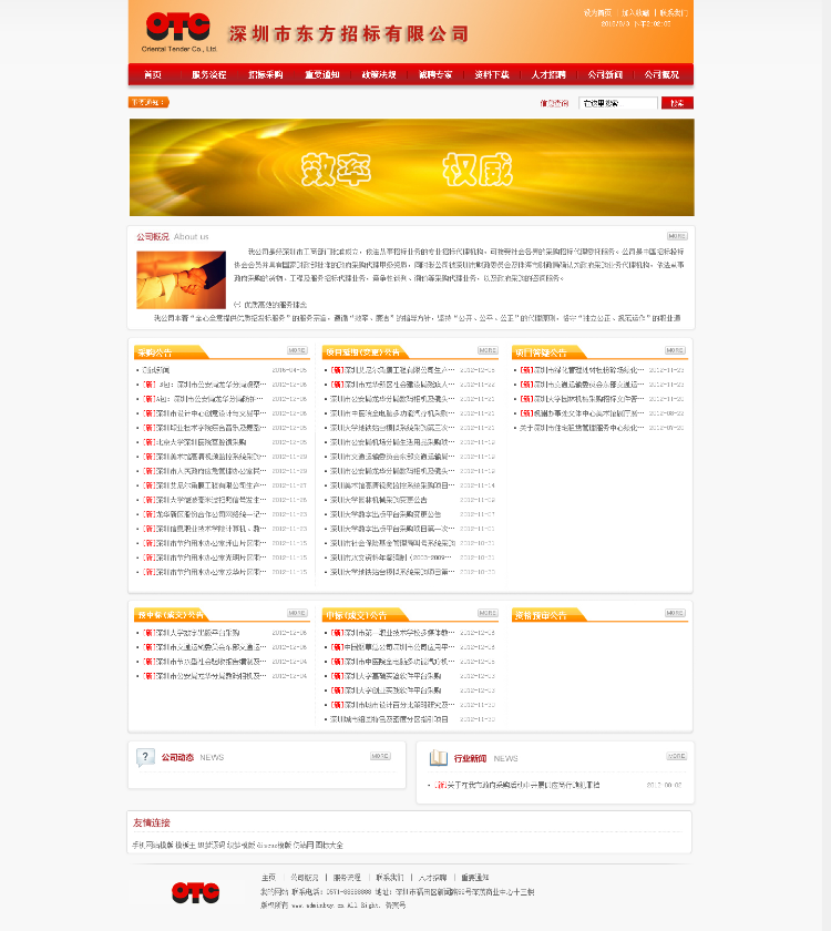 织梦橙黄色招标企业网站整站源码