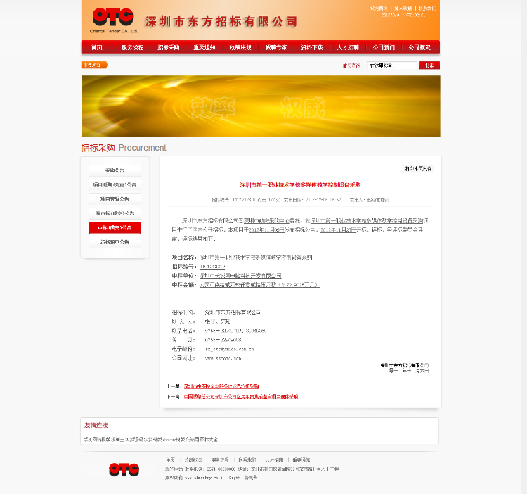 织梦橙黄色招标企业网站整站源码