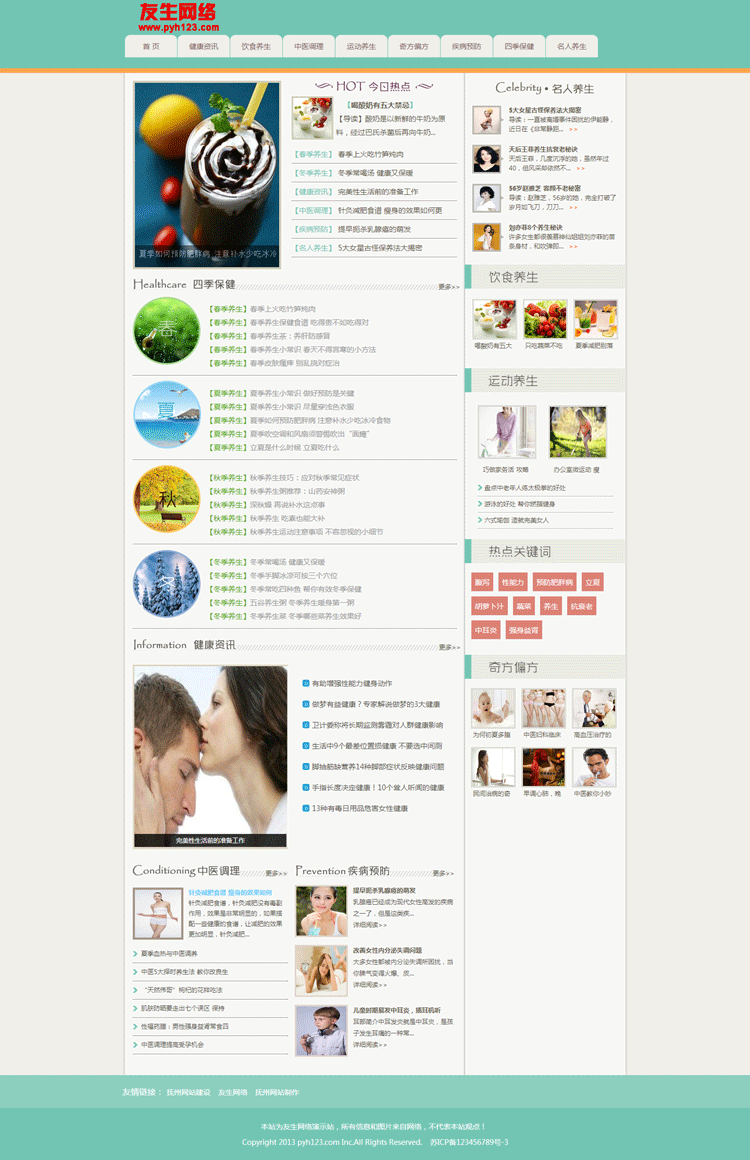 织梦青绿色健康养生资讯网站整站模板 php博客文章网站源码带后台