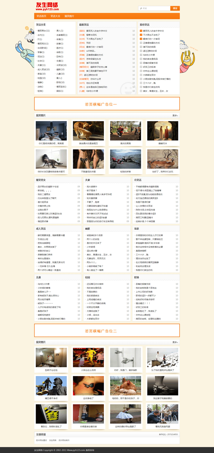 笑话网站源码|文学网站源码|文章网站模板程序|完美后台|php源码