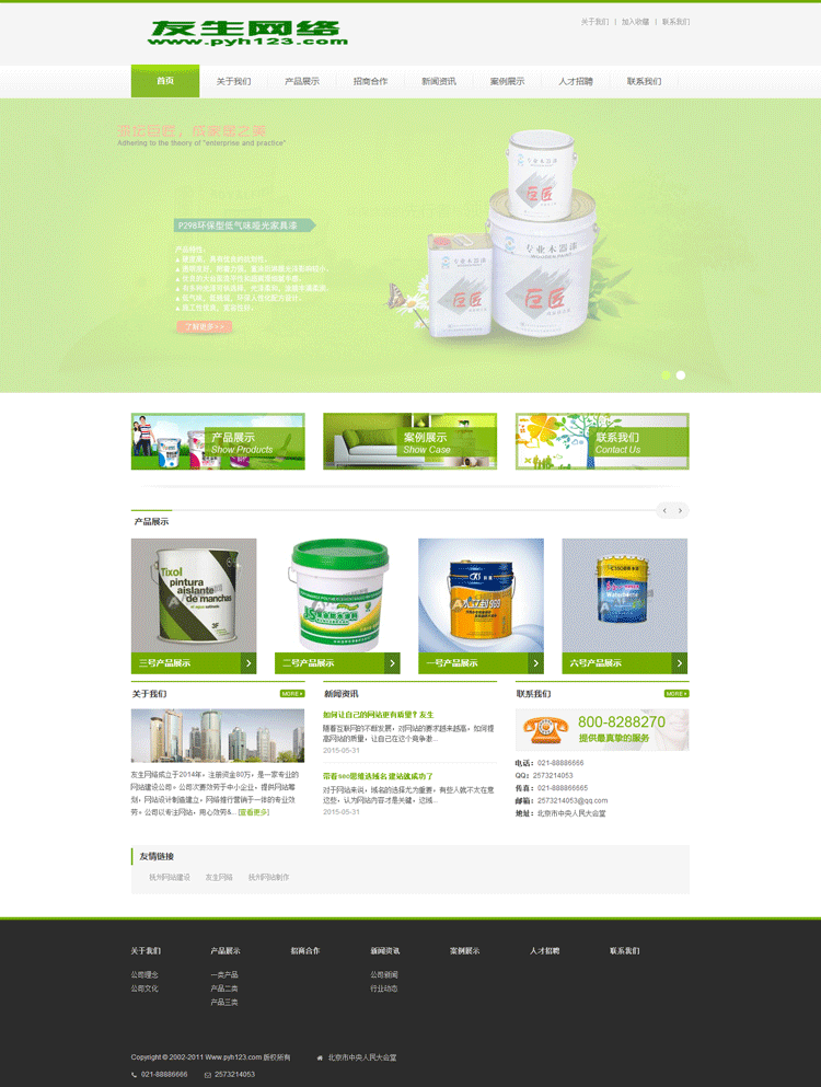 dedecms 装修建材涂料 材料 类公司 网站织梦模板 