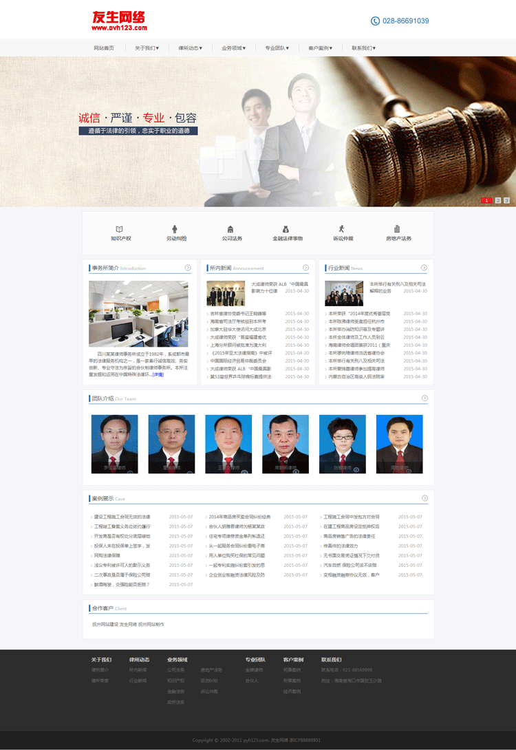 律师网站源码,大气网站模板,asp律师事务所源码,高端企业网站模板