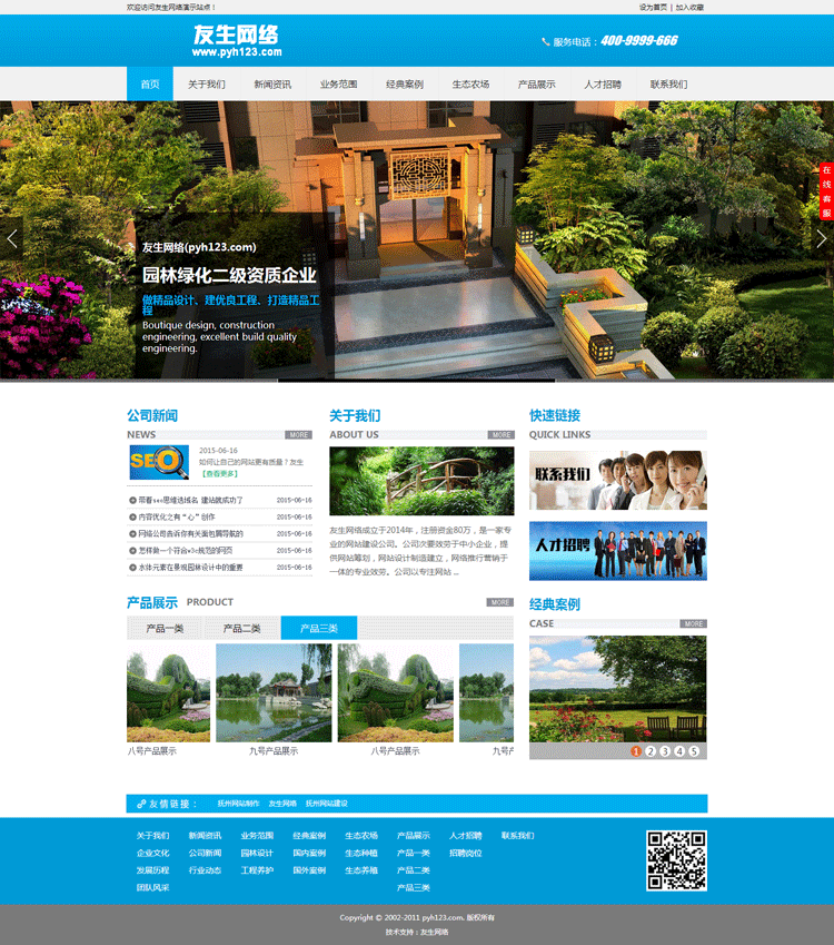 织梦自适应手机版html5自适应绿色园林景观设计企业响应式模板