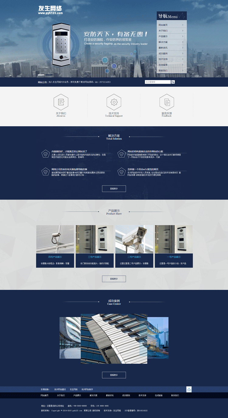 HTML5响应式软件科技公司网站源码 织梦安防电子企业网站模板源码