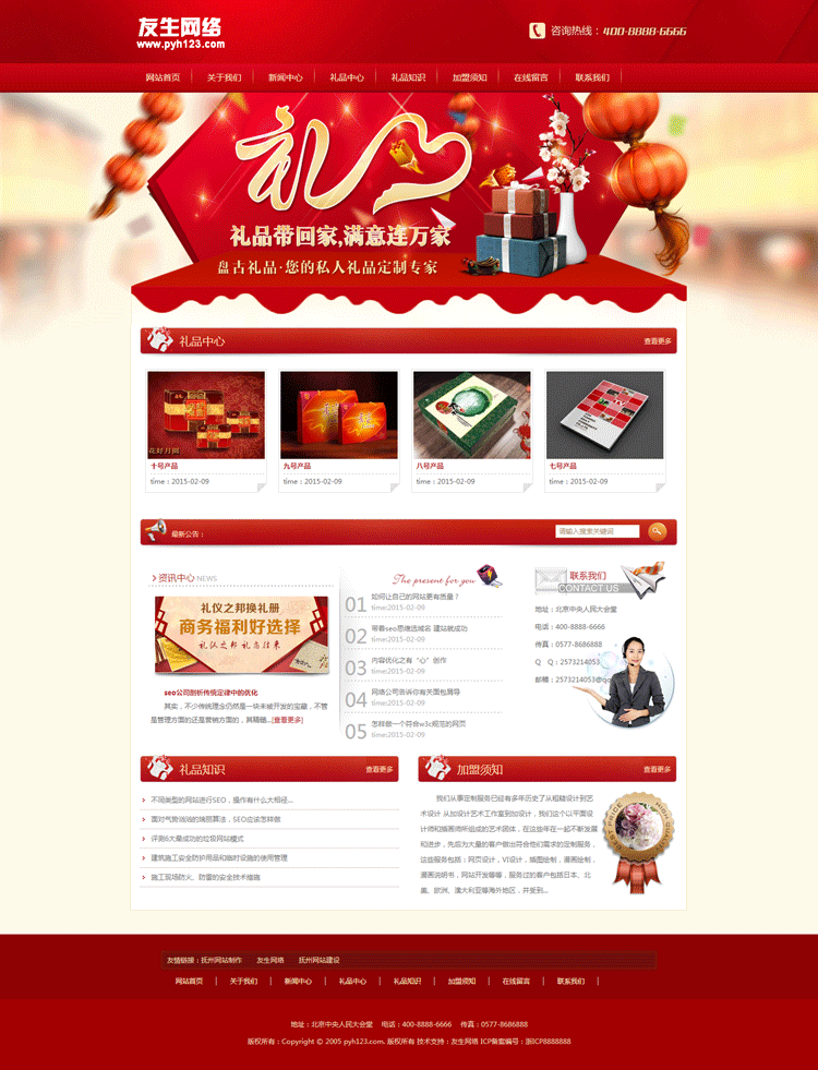 织梦dede模板红色精美礼品公司网站模板 PHP通用大气企业网站源码