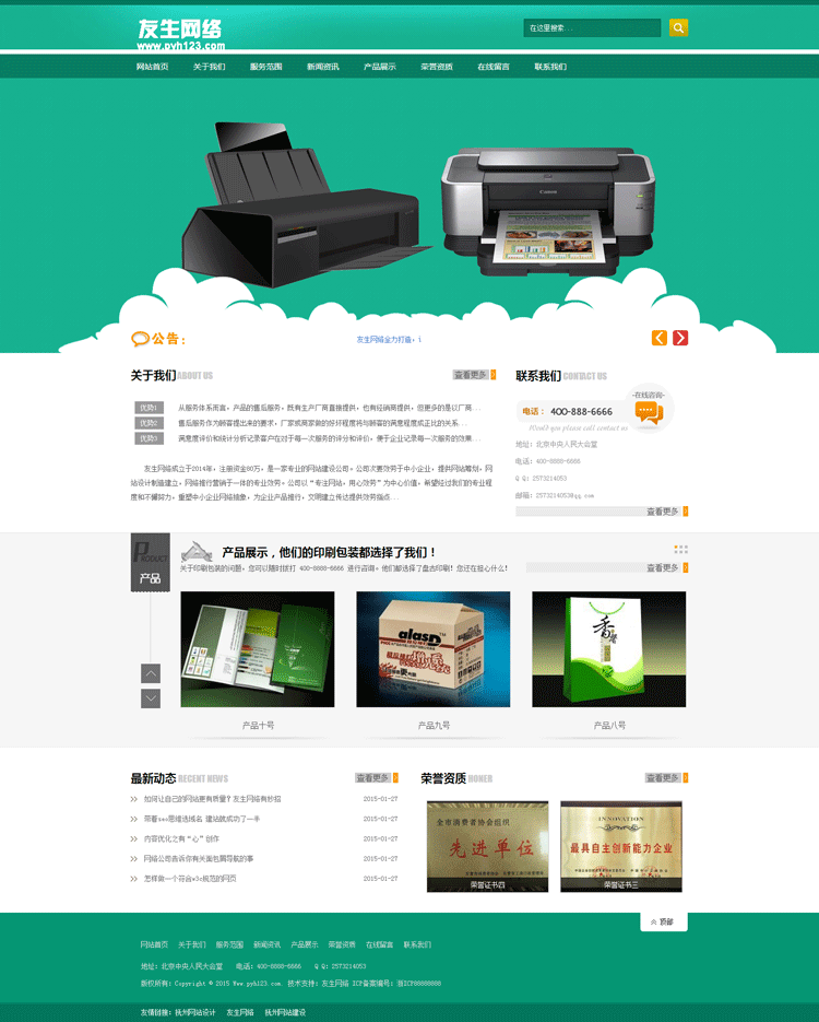 广告公司网站建设源代码 php企业网站源码模板 印刷网站源码程序