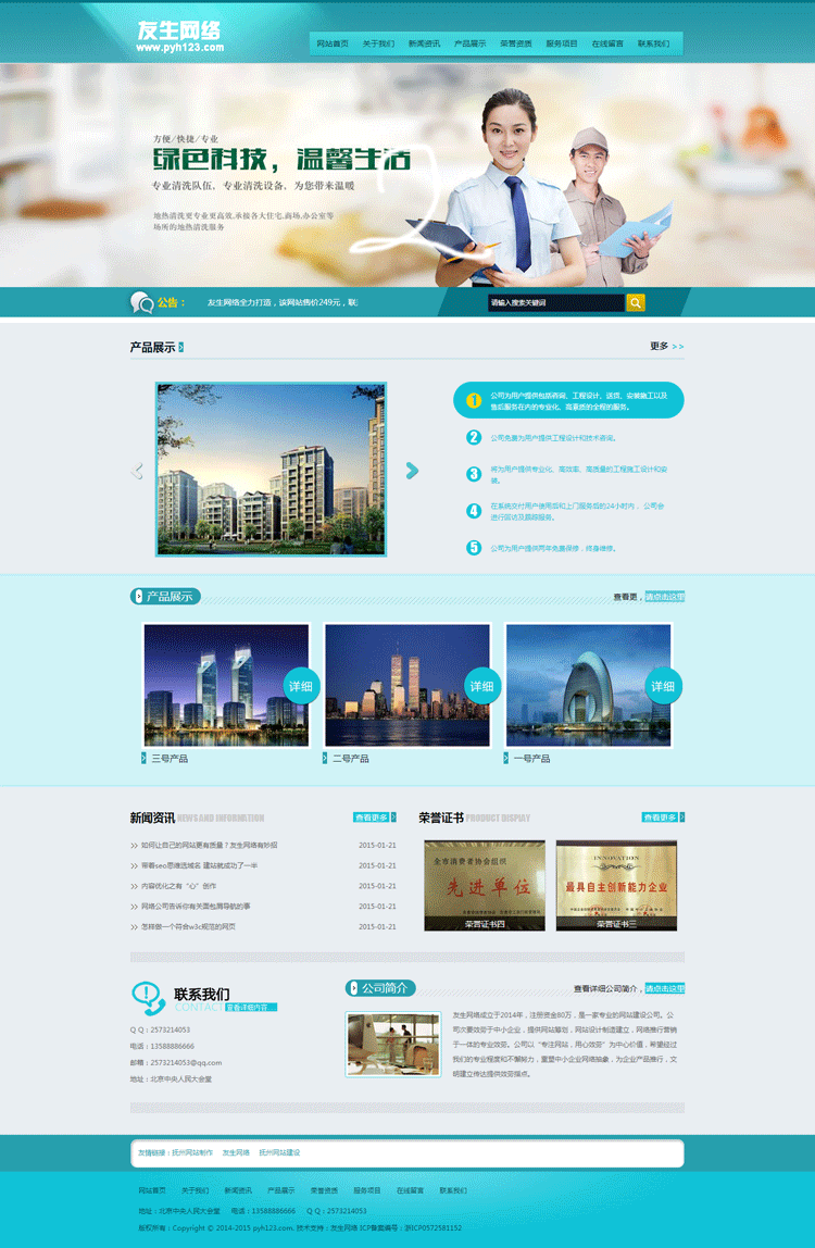 清洗保洁网站模板|保洁服务公司网站模板 商务清洗公司网站