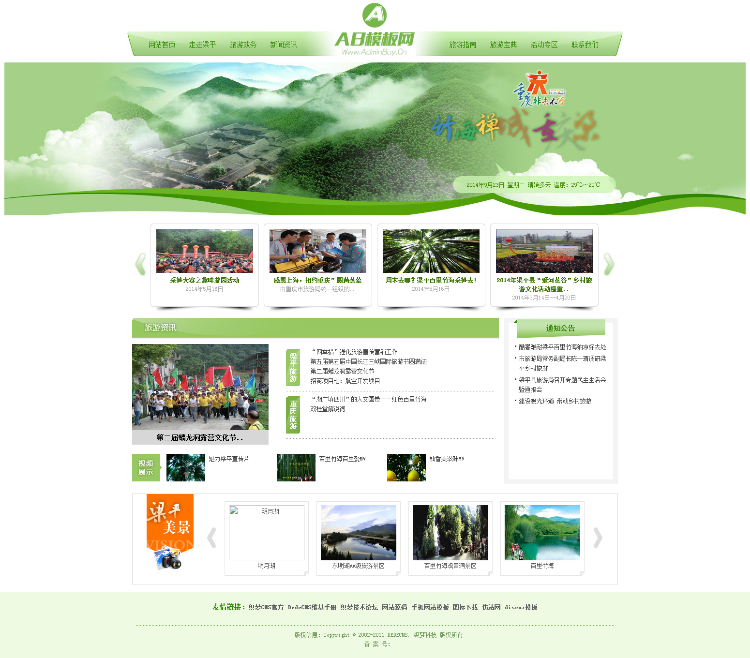 绿色大气旅游网站源码 织梦旅游网站dedecms模板 