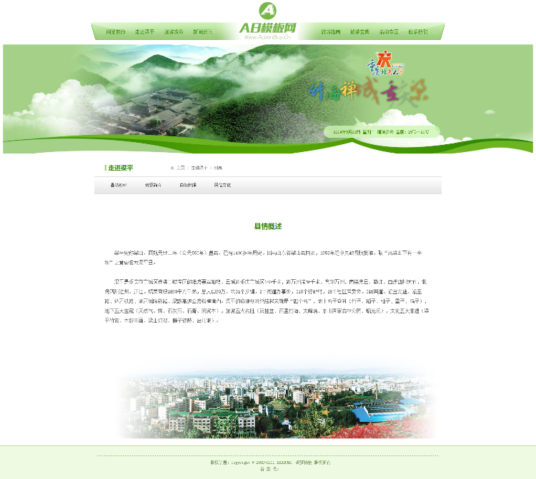 绿色大气旅游网站源码 织梦旅游网站dedecms模板 