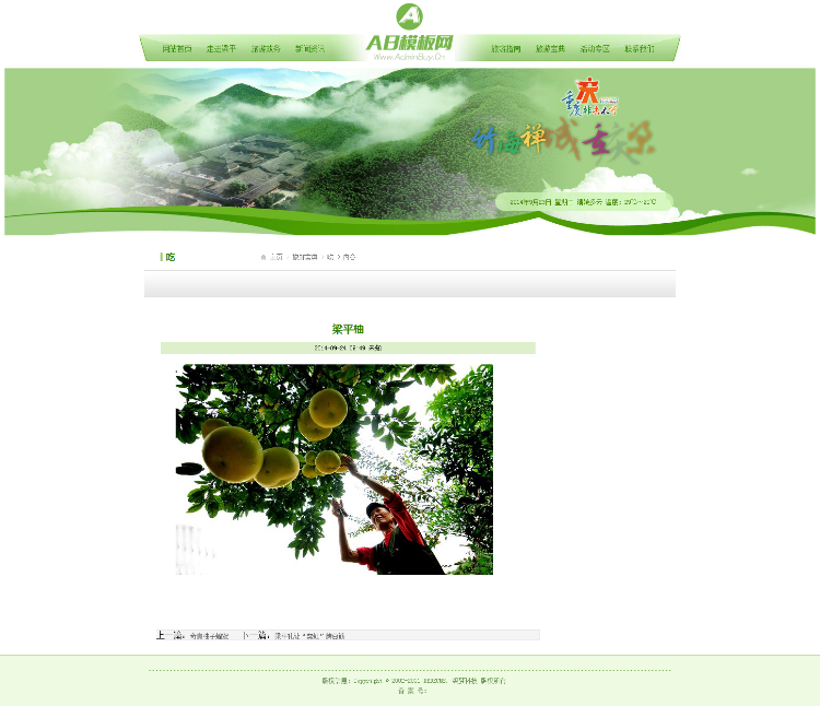 绿色大气旅游网站源码 织梦旅游网站dedecms模板 