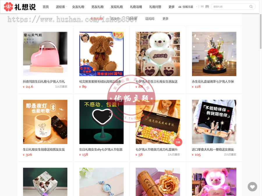 礼物类网站WordPress淘宝客主题，导购模板，可以赚钱的模板