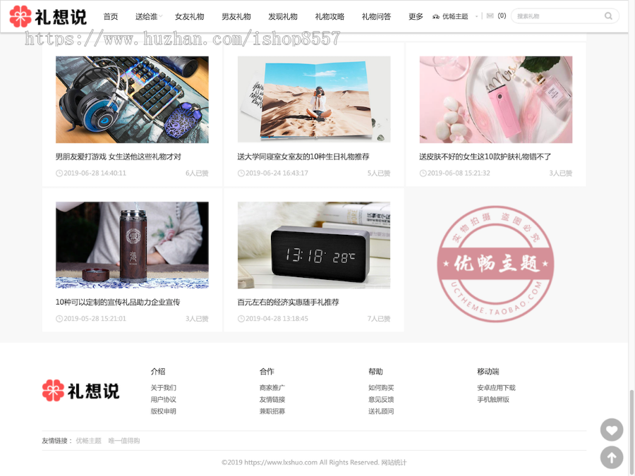 礼物类网站WordPress淘宝客主题，导购模板，可以赚钱的模板