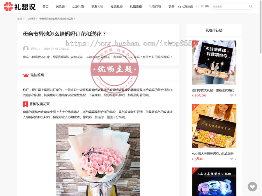 礼物类网站WordPress淘宝客主题，导购模板，可以赚钱的模板