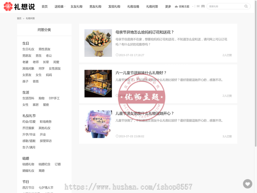 礼物类网站WordPress淘宝客主题，导购模板，可以赚钱的模板