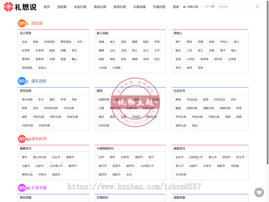 礼物类网站WordPress淘宝客主题，导购模板，可以赚钱的模板