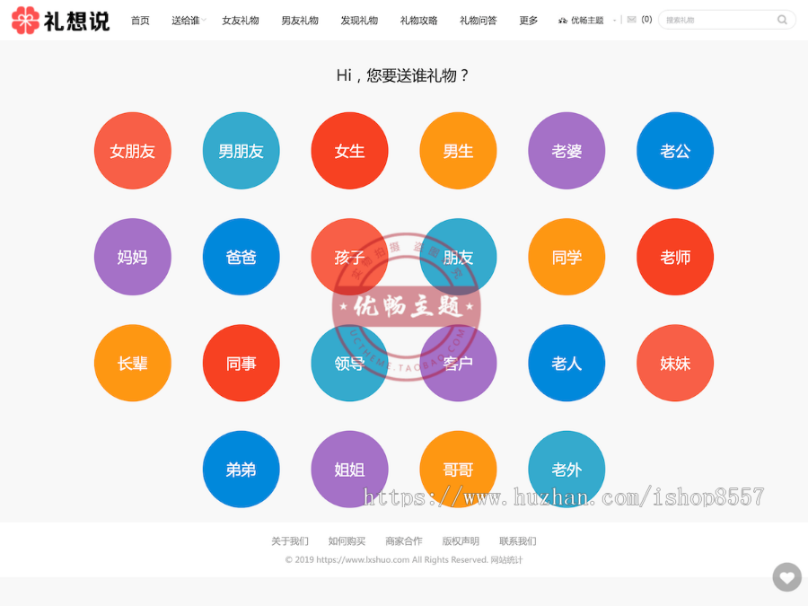 礼物类网站WordPress淘宝客主题，导购模板，可以赚钱的模板