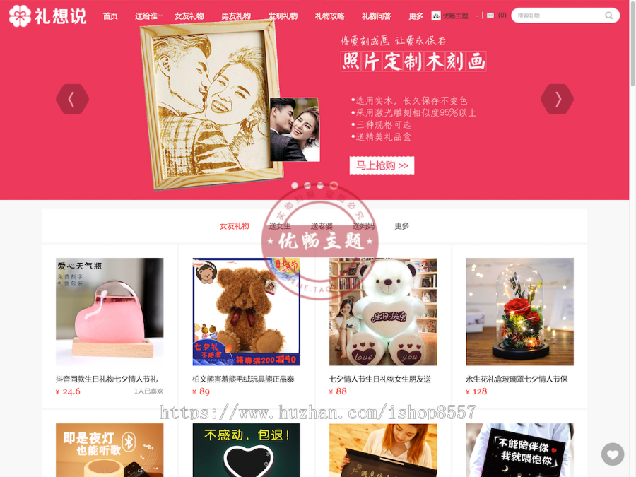 礼物类网站WordPress淘宝客主题，导购模板，可以赚钱的模板